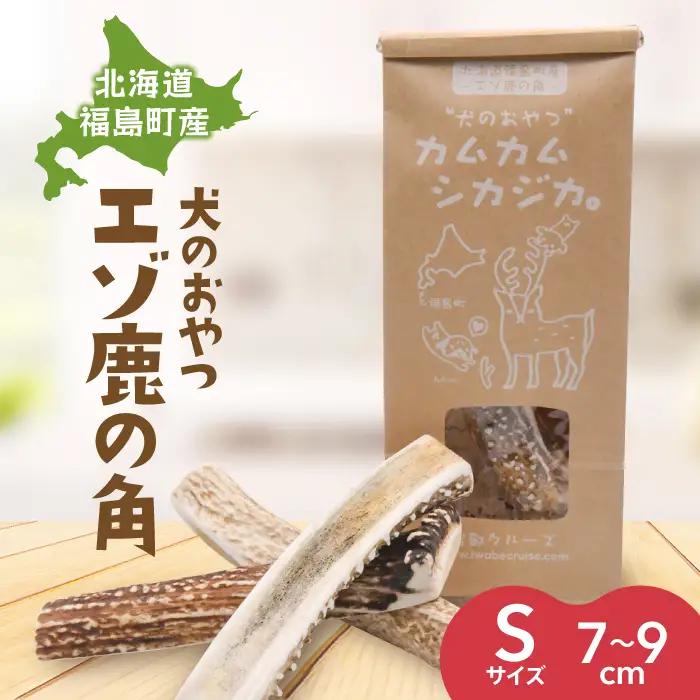 犬のおやつ カムカムシカジカ Sサイズ×２本 FKB027