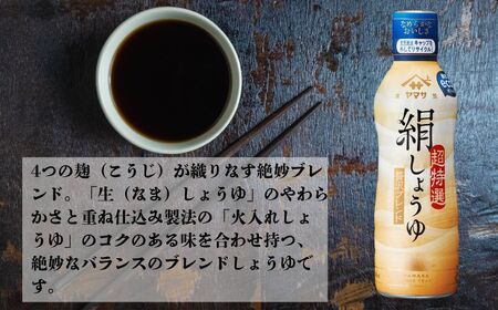 絹しょうゆ 12本 (1本450ml) しょうゆ 醤油 しょう油 調味料  老舗 リピート 人気 おすすめ 贈答 ギフト 贈物 送料無料  ヤマサ醤油 生しょうゆ 生醤油 麹 麹醤油 熟成 大豆 国産