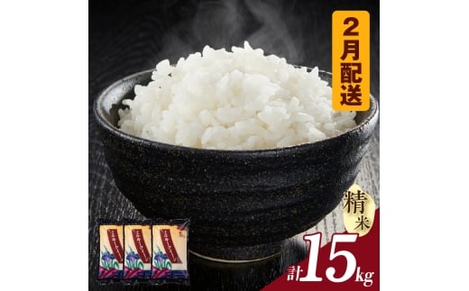 【令和７年産 先行予約】ミルキークイーン（精米）15kg（２月発送）（2288）