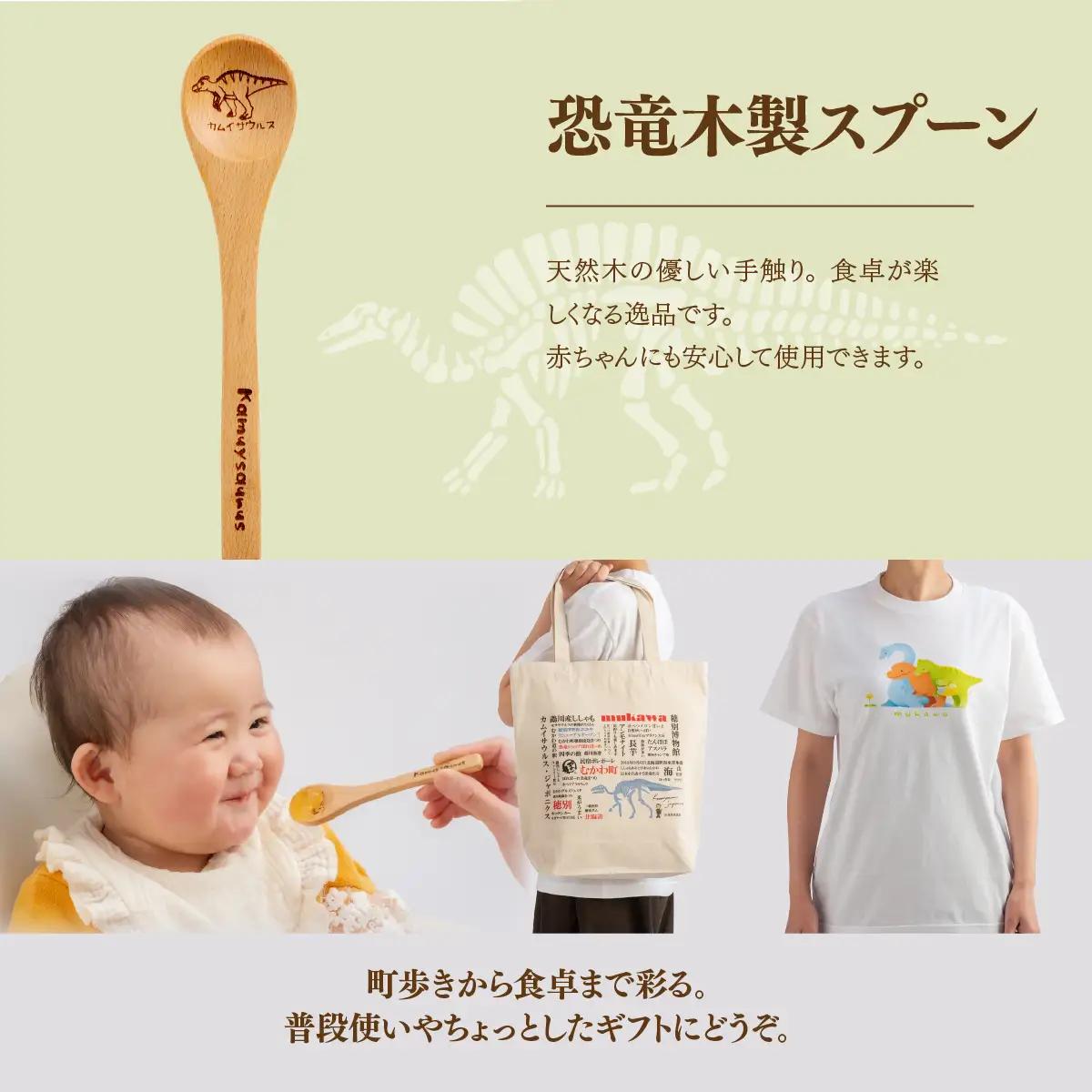 恐竜セット【B-2】Tシャツ：柄/（恐竜たち）イラストデザインver.、トートバッグ、木製スプーン、ブローチ：カラー/めろん MKWAD013