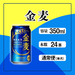 サントリー金麦350ml缶×24本 ※沖縄・離島配送不可