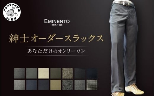 
            紳士オーダースラックス(ビジネスタイプ)( オーダー スラックス 専門 123工程 成人式 入社式 品質第一 ズボン パンツ )【F0-015】
          
