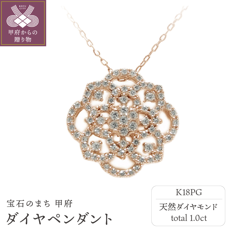 K18ピンクゴールド ダイヤペンダント【 54092-3】