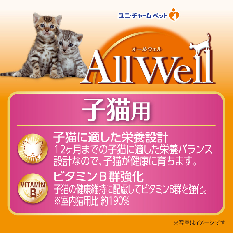 AllWell 健康に育つ子猫用 フィッシュ味 挽き小魚とささみフリーズドライパウダー入り 1.6kg×2袋 ペットフード キャットフード 猫のごはん 猫用フード 猫 ペット ドライ ユニ・チャーム 