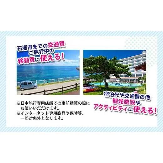 沖縄県石垣市　地域限定旅行クーポン300,000円分　NR-5