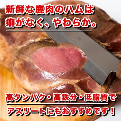 ふるさと納税 下関市 訳あり 超特大 骨付き 鹿もも肉 ハム 3kg まるごと1本 冷凍 ジビエ BM102 |  | 02