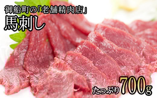 
            【熊本肥育】馬刺し(ロースまたはヒレ) 700g《90日以内に出荷予定(土日祝除く)》専用醤油1本(150ml)付き 刺身 肉のみやべ 熊本県御船町
          