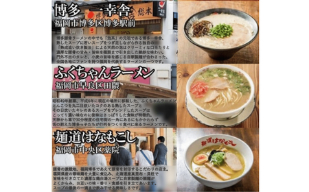 博多の行列ができる名店ラーメン 6種セット / ラーメン らーめん 豚骨[AFCD013]