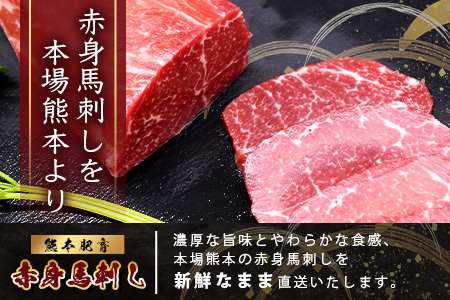 熊本特産 馬刺し 赤身 200g(50g×4) 専用醤油・薬味付き 小分け ばさし 馬肉 刺身 熊本県 スライス 個包装 073-0501