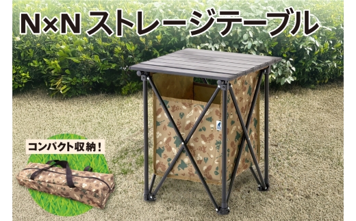 NE20007 N×N ストレージテーブル CAMO｜アウトドア 持ち運び 北海道 札幌市