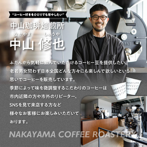 定期便2回(豆)中山珈琲焙煎所のスペシャルティコーヒー4種セット各100g全2回 コーヒー豆 まめ 珈琲 定期便 2回 コーヒーセット 詰合せ コーヒー飲み比べ 056-09-T2