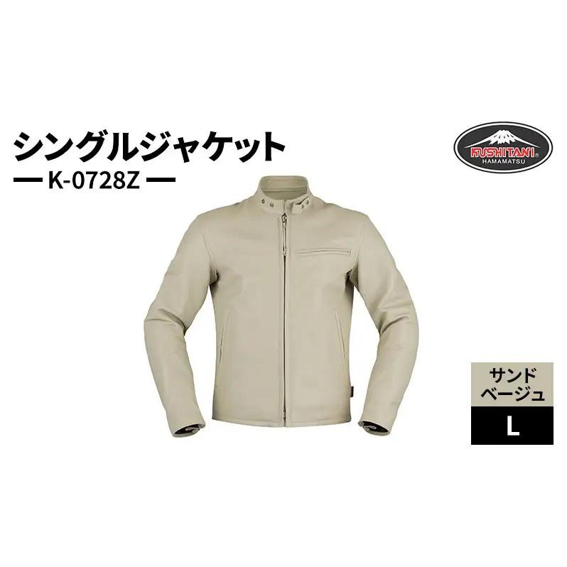 クシタニ シングルジャケット（K-0728Z）サンドベージュ Lサイズ 静岡 浜松市
