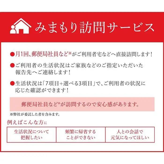 【白浜町】みまもり訪問サービス（12カ月）