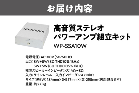 高音質ステレオパワーアンプ組立キット WP-SSA10W ステレオ _OS149-0006