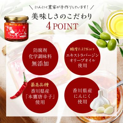 ふるさと納税 高松市 自然風土 本鷹にんにくオリーブオイル(115g×1本) |  | 01