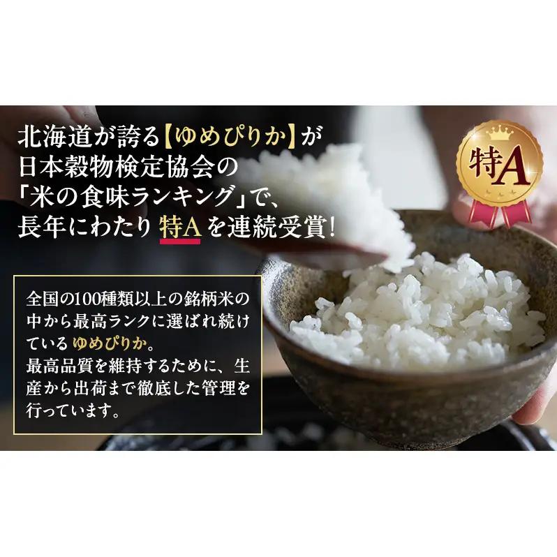 北海道産 ゆめぴりか 無洗米 4kg 米 特A 獲得 白米 ごはん 道産米 ブランド米 4キロ お米 ご飯 米 北海道米 JAふらの ホクレン ホクレン米 送料無料 北海道 上富良野町