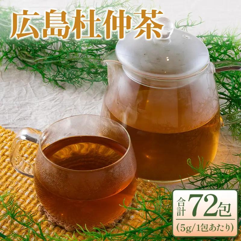 広島杜仲茶3袋セット FU035_001