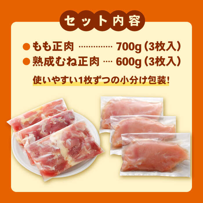 ＜人気ブランド鶏精肉食べ比べ＞みつせ鶏もも肉・むね肉1.3kg ヨコオフーズ/吉野ヶ里町 [FAE136]