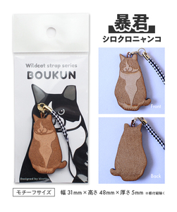 SA1983　ニャンコストラップ3種セット（チビたん、シンパチくん、暴君　各1個）