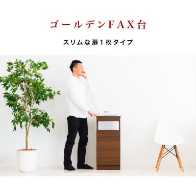 ふるさと納税 海南市 Golden FAX台 扉1枚タイプ ウォールナット aku100625491 |  | 01