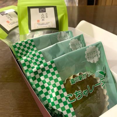 ふるさと納税 城里町 古内茶とこちゃレーヌ3個セット