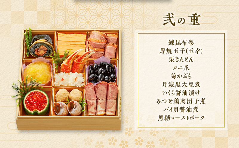 関東和風おせち 「寿禄」 三段　おせち お節 お節料理 正月料理 お正月 新春 初春 元旦 4～5人前 冷蔵 年内配送 お取り寄せ 佃浅商店 東京都 大田区