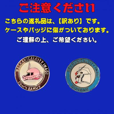 ふるさと納税 稲城市 【訳あり】メカニックデザイナー大河原邦男氏デザインのピンバッジセット(直筆サイン入り)