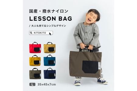 KITOKITO 撥水ナイロンレッスンバッグ【L／ブルー】大人が持ってもおしゃれなシンプルデザイン 男の子にも女の子にも トートバッグ LBL_BL｜ユニセックス レディース メンズ ナイロン バッグ