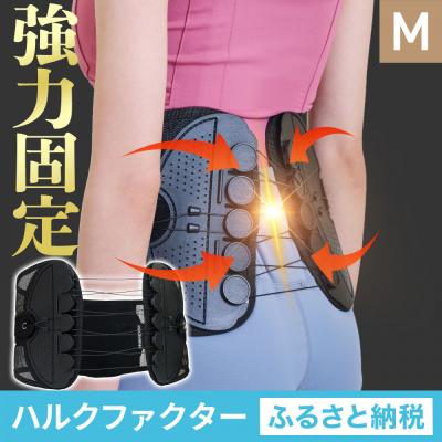 ふるさと納税 名古屋市 ハルクファクター 腰 サポーター ベルト Mサイズ (胴囲78〜88cm) 腰痛ベルト