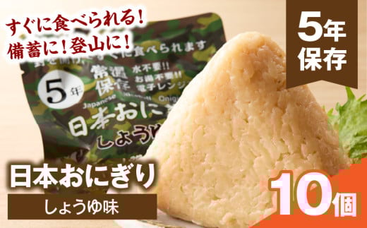 日本おにぎり（しょうゆ味）_M358-001-01