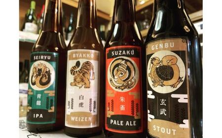 四神ビールセット　（4種類×2本）