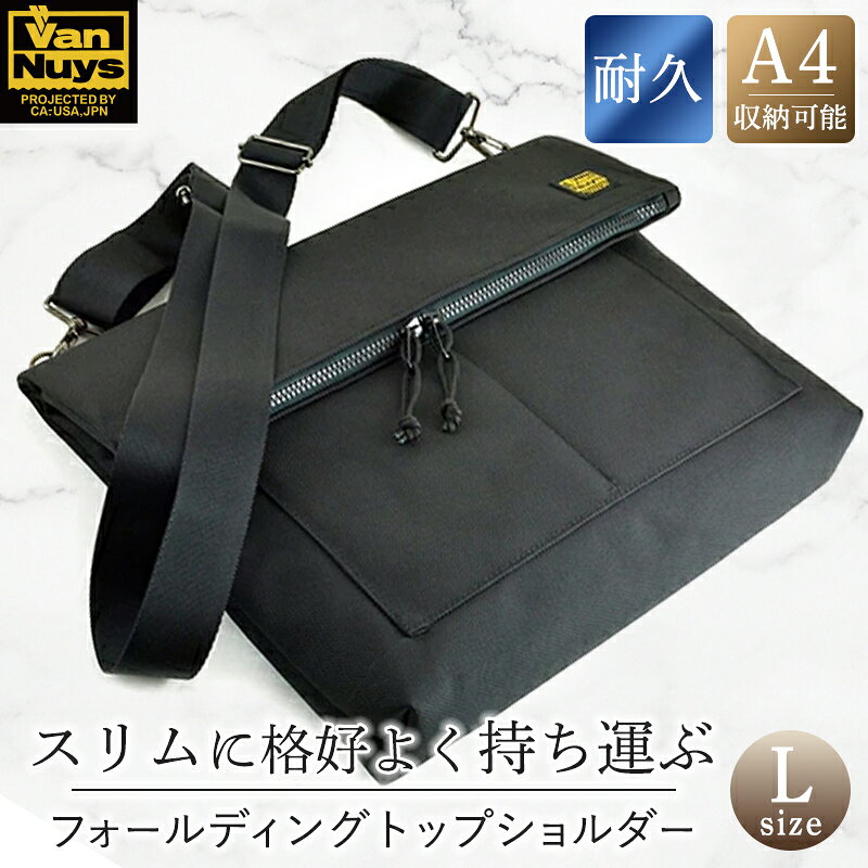 【ふるさと納税】フォールディングトップショルダー／L　バンナイズ バリスティック ナイロン ブラック ショルダー 斜め掛け 耐久性 ファッション カバン ショルダーバッグ バッグ