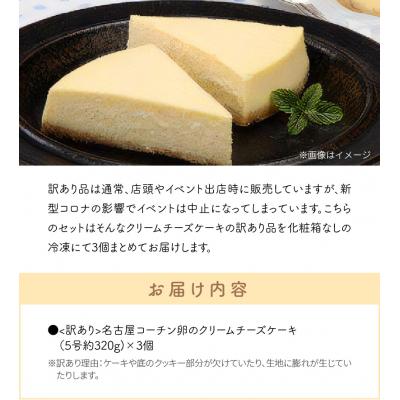 ふるさと納税 小牧市 <訳あり>名古屋コーチン卵のクリームチーズケーキ[020N05] |  | 03