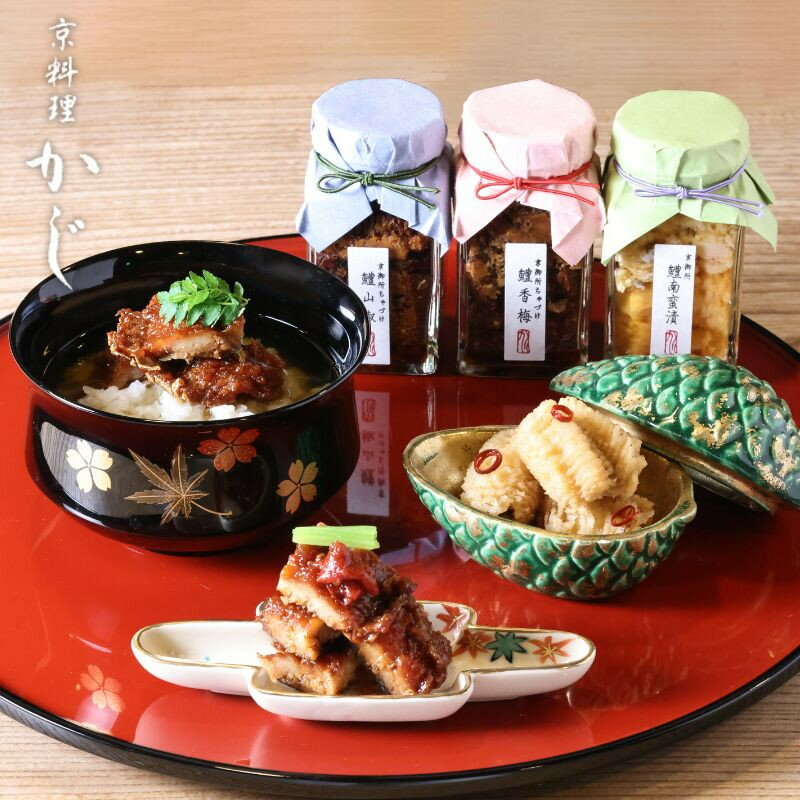 【ふるさと納税】【京料理かじ】京御所はも三味(鱧山椒・鱧香梅・鱧南蛮漬)｜京都 料亭 ご飯のお供 人気［ 京都 京料理 料亭 高級 人気 おすすめ 鱧 お取り寄せ 通販 送料無料 ふるさと納税 ］