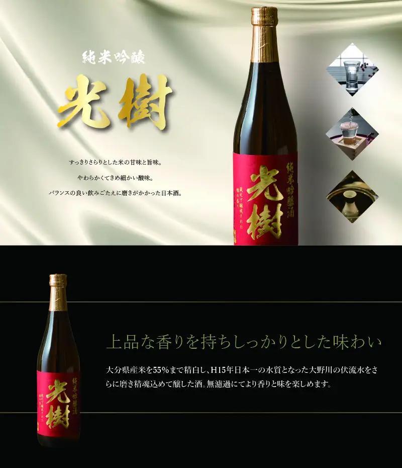 光樹　純米吟醸 H02003