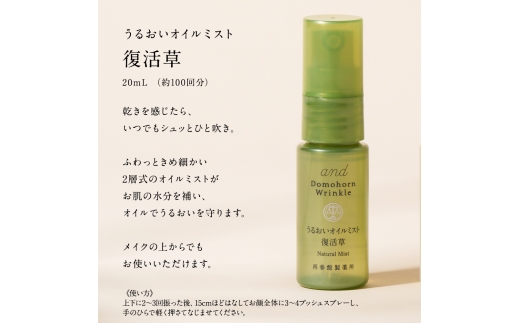 ドモホルンリンクル 光対策 ドレスクリーム ＆ うるおいオイルミスト復活草 基礎化粧品 化粧品 コスメ スキンケア 乾燥対策 高保湿 潤い スキンケアセット