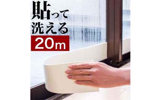 窓用 結露防止テープ 幅10cm×長さ10m (2ロールセット) BYT1012167