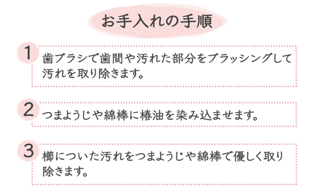 【椿のくしとオイルで髪に潤いを】こころ櫛 1個 くし 櫛 椿 椿油【新上五島町椿木工技術振興会】[RBI002]