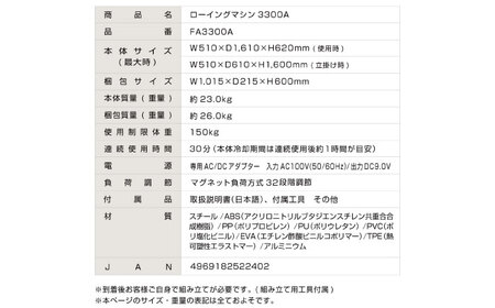 ローイングマシン3300A/FA3300A[AOAB166]