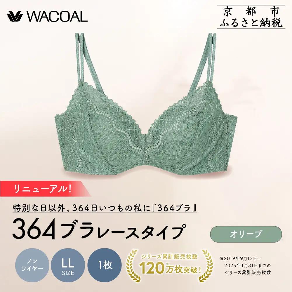 リニューアル【ウンナナクール】364ブラ レース＜LLサイズ＞オリーブ1枚｜京都 ワコール インナーブランド ラクときれいを叶えるノンワイヤーブラジャー 人気