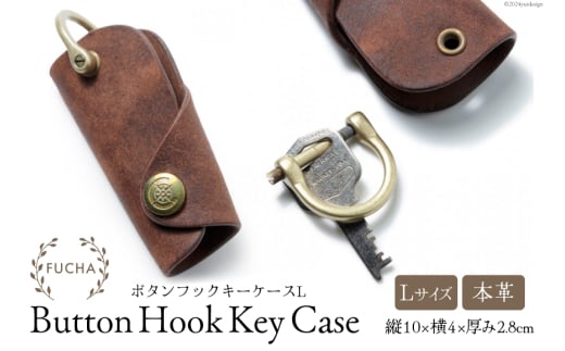 ボタンフックキーケースL ブラウン [FUCHA 石川県 志賀町 CJ5005-c] Button Hook Key Case L イタリアンレザー プエブロレザー ハンドメイド 手縫い 革製品 本革