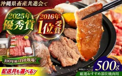 【2026年3月発送】 【厳選！おすすめ部位】沖縄和牛 佐渡山牛 焼肉用 500g 牛肉 焼肉 焼き肉 和牛 赤身 沖縄市 / 肉のサブロー 切り落とし すき焼き しゃぶしゃぶ 国産 厳選 部位 食べ比べ ロース バラ プレゼント 鉄板焼き カルビ 人気 贈り物 大人気 炒め物 赤身 モモ 贈答用 贈答品 記念日 内もも 内モモ[BCBC003-3]