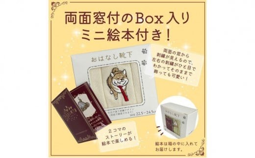 おはなし靴下 ギフトボックス 柴犬 レディース ネイビー