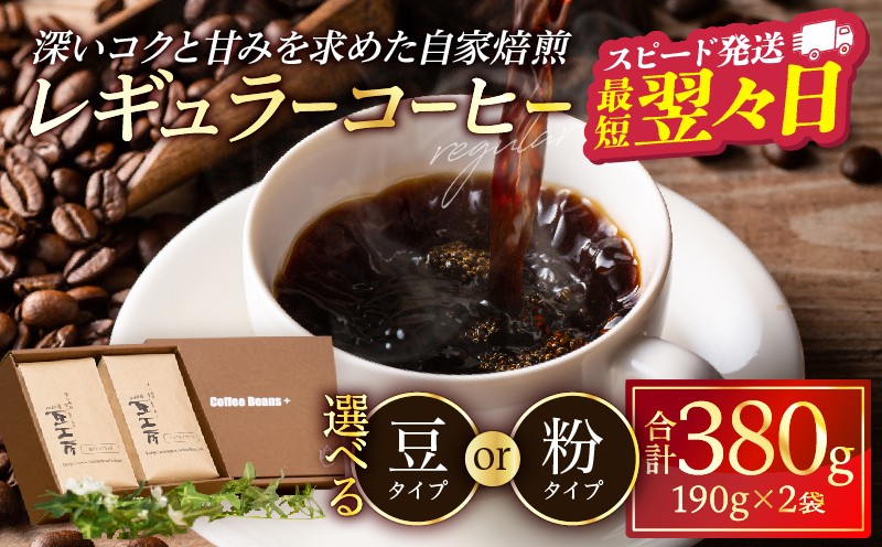 
                  ≪選べる返礼品≫レギュラーコーヒー【豆・粉】
                