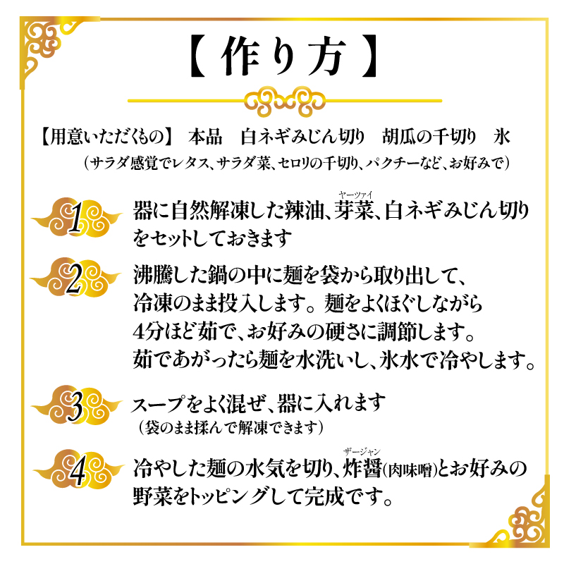 自家製麺いづみ 本格四川 冷やし担々麺 4食セット 【ミシュラン ガイド 掲載】 自家製麺 いづみ 本格 四川 冷やし 担々麺 4食 セット ミシュランガイド 掲載 芽菜 炸醤 肉味噌 辣油 芝麻醤 