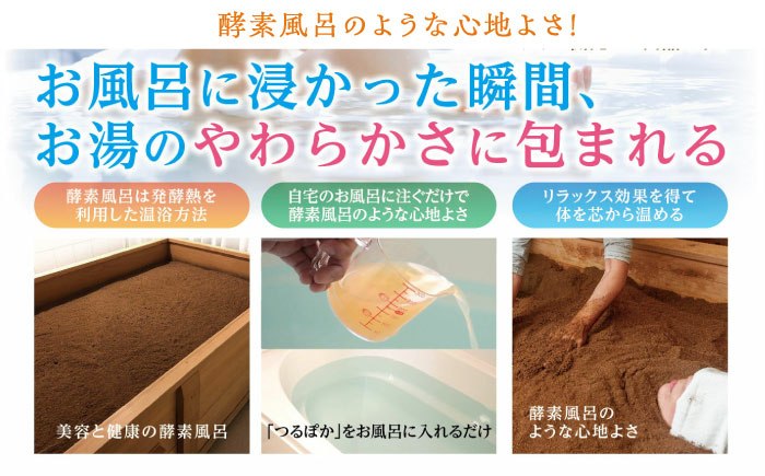 【6回定期便】うるおい入浴液「つるぽか特濃」　4リットル 1個 / お風呂 酵素風呂 乳酸菌 自然 / 恵那市 / 回生堂 [AUAU016]