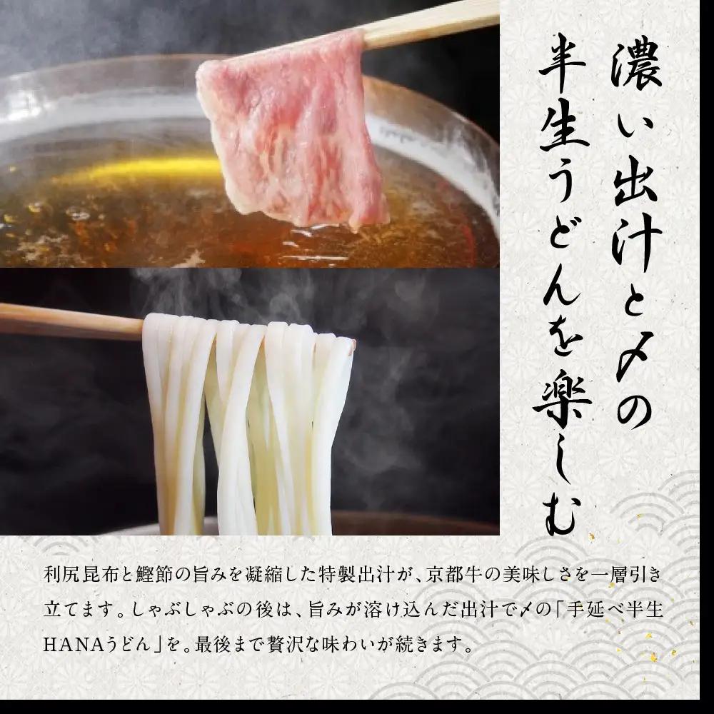 【京都吉兆】国産和牛の出汁しゃぶ（季節の野菜）｜嵐山 老舗料亭 名店 人気の鍋 鍋
