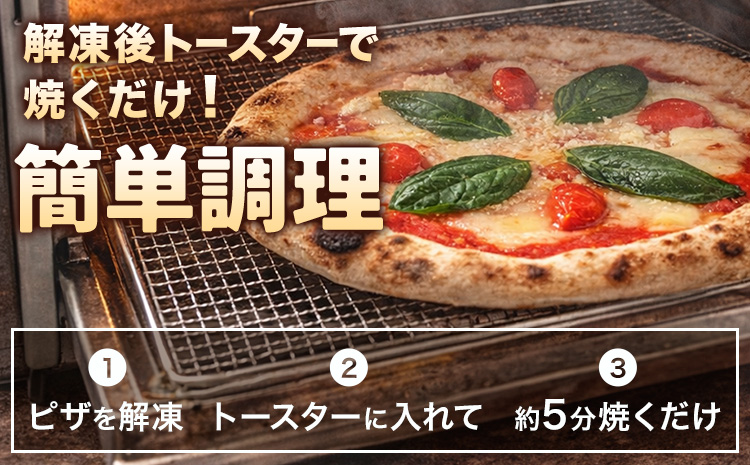 石窯焼き 冷凍ピザ マルゲリータ 約21cm 1枚 Pizza rosso《30営業日以内に出荷（日月祝除く）》岡山県 矢掛町 ピザ 冷凍 本格ピザ 手作り マルゲリータ イタリアン トースター おつ