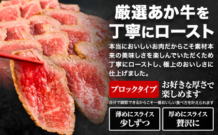 あか牛 ミニ ローストビーフ 300g 焼肉正 ローストビーフ《60日以内に出荷(土日祝除く)》【配送不可地域あり】