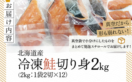 北海道産秋鮭切り身（骨取り）約2kg | ふるさと納税 鮭 サケ シャケ 魚貝類  秋鮭 生鮭 サーモン 切り身　骨なし 北海道産 海の幸